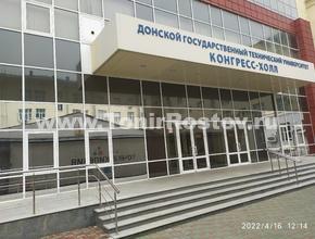 Конгресс-Холл ДГТУ
